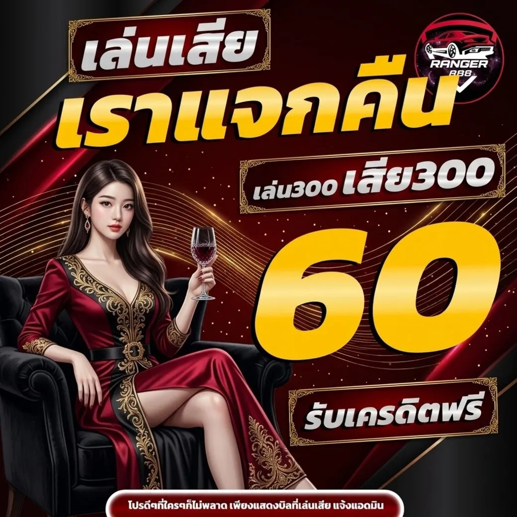 ranger8888 โปรโมชั่น